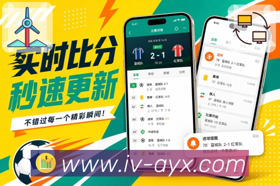 <strong>爱游戏</strong>App 赛果积分联动页面