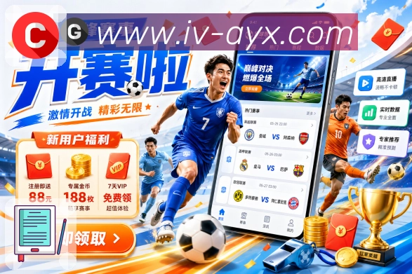 爱游戏APP 高清赛事图