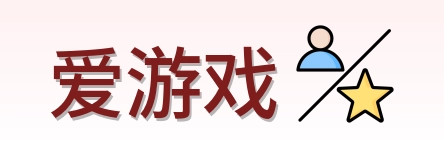 爱游戏 Logo